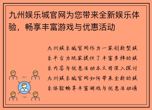 九州娱乐城官网为您带来全新娱乐体验，畅享丰富游戏与优惠活动