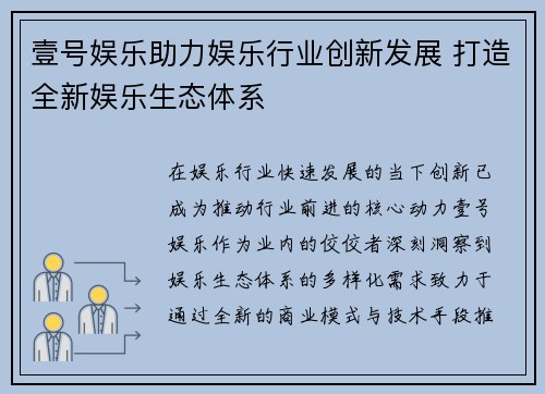 壹号娱乐助力娱乐行业创新发展 打造全新娱乐生态体系