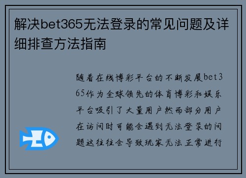 解决bet365无法登录的常见问题及详细排查方法指南