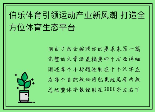 伯乐体育引领运动产业新风潮 打造全方位体育生态平台