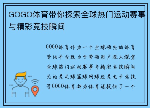 GOGO体育带你探索全球热门运动赛事与精彩竞技瞬间