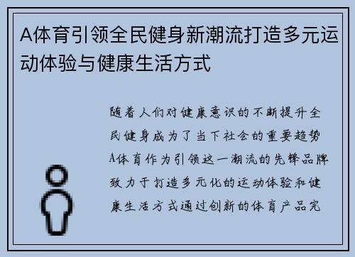 A体育引领全民健身新潮流打造多元运动体验与健康生活方式
