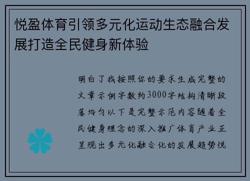 悦盈体育引领多元化运动生态融合发展打造全民健身新体验