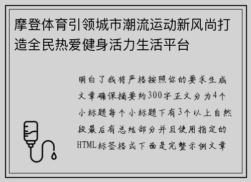 摩登体育引领城市潮流运动新风尚打造全民热爱健身活力生活平台