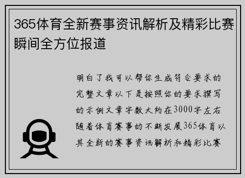 365体育全新赛事资讯解析及精彩比赛瞬间全方位报道