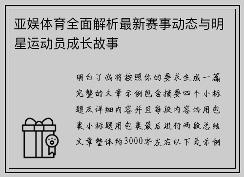 亚娱体育全面解析最新赛事动态与明星运动员成长故事