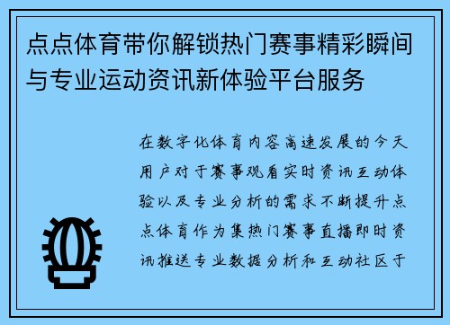 点点体育带你解锁热门赛事精彩瞬间与专业运动资讯新体验平台服务 点点体育带你解锁热门赛事精彩瞬间与专业运动资讯新体验平台服务