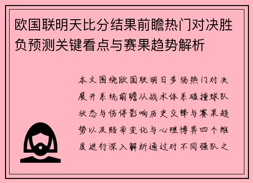 欧国联明天比分结果前瞻热门对决胜负预测关键看点与赛果趋势解析 欧国联明天比分结果前瞻热门对决胜负预测关键看点与赛果趋势解析