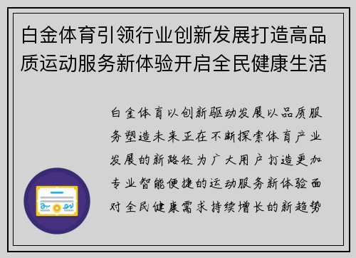 白金体育引领行业创新发展打造高品质运动服务新体验开启全民健康生活 白金体育引领行业创新发展打造高品质运动服务新体验开启全民健康生活