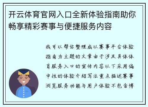 开云体育官网入口全新体验指南助你畅享精彩赛事与便捷服务内容 开云体育官网入口全新体验指南助你畅享精彩赛事与便捷服务内容