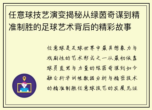 任意球技艺演变揭秘从绿茵奇谋到精准制胜的足球艺术背后的精彩故事