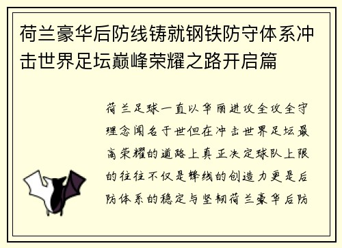 荷兰豪华后防线铸就钢铁防守体系冲击世界足坛巅峰荣耀之路开启篇